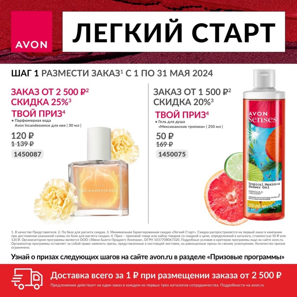 Условия работы в Эйвон | AVON